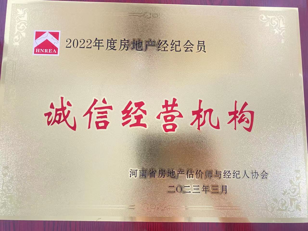 2022年年度誠信經(jīng)營(yíng)機(jī)構(gòu).jpg